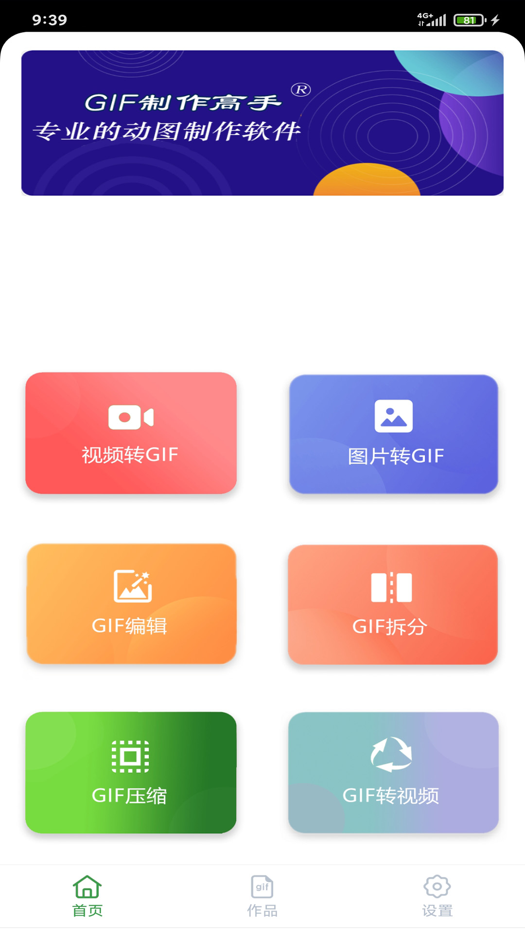 GIF制作高手安卓版v1.1.0