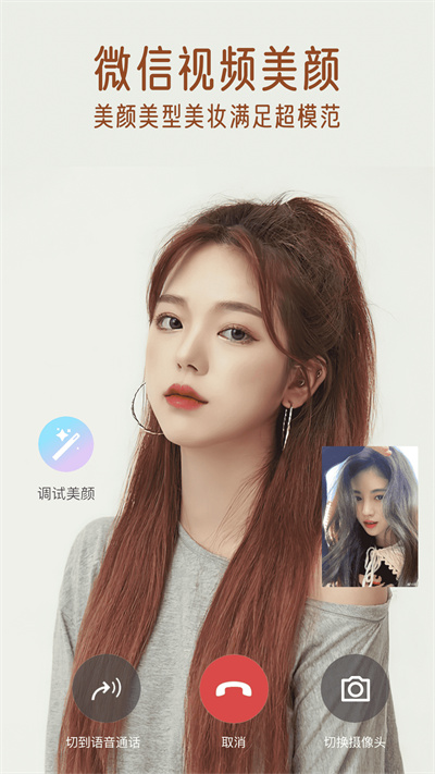 视频通话美颜大师app