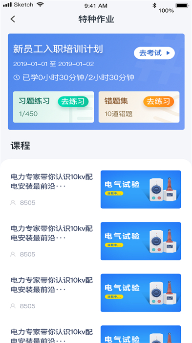 e电工学院APP截图