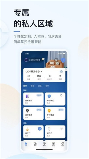 超级智慧家智能家居版