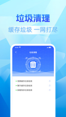 垃圾深度清理大师APP截图