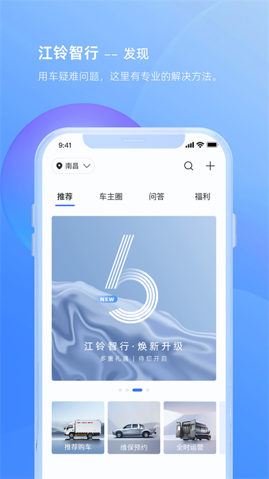 江铃智行APP截图