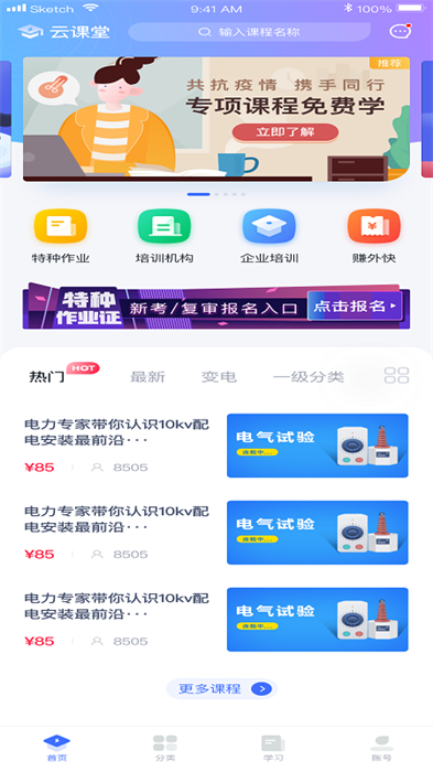 e电工学院APP截图