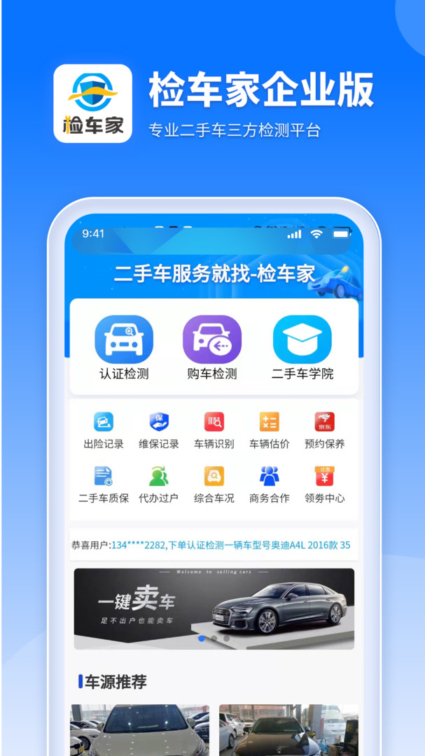 检车家企业版安卓版v1.7.8