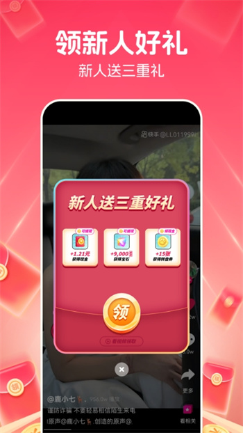 快领红包短视频APP截图