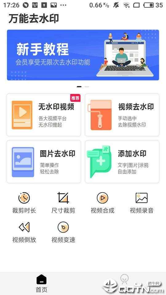 万能去水印APP截图