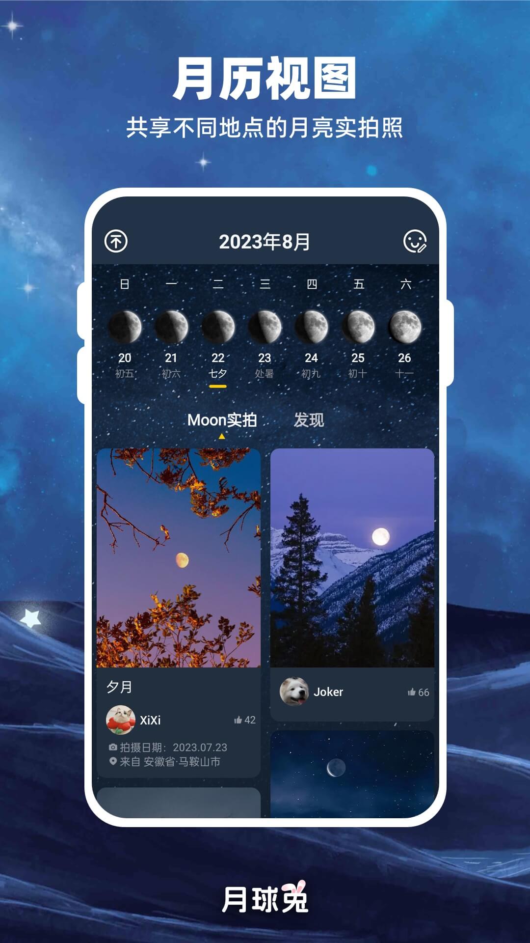 moon月球软件