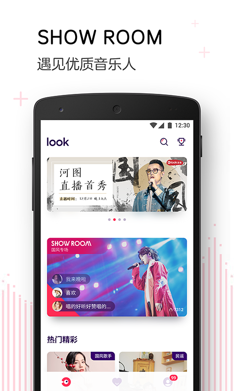 LOOK直播安卓版v4.38.0