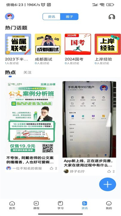 考拉上岸APP截图