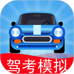 驾考模拟3dappAPP图标