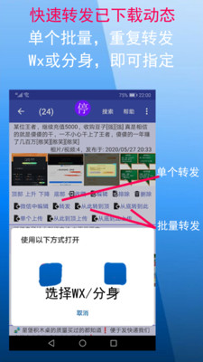 微商朋友圈一键转发安卓版v9.8.7.3