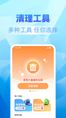 垃圾深度清理大师APP截图