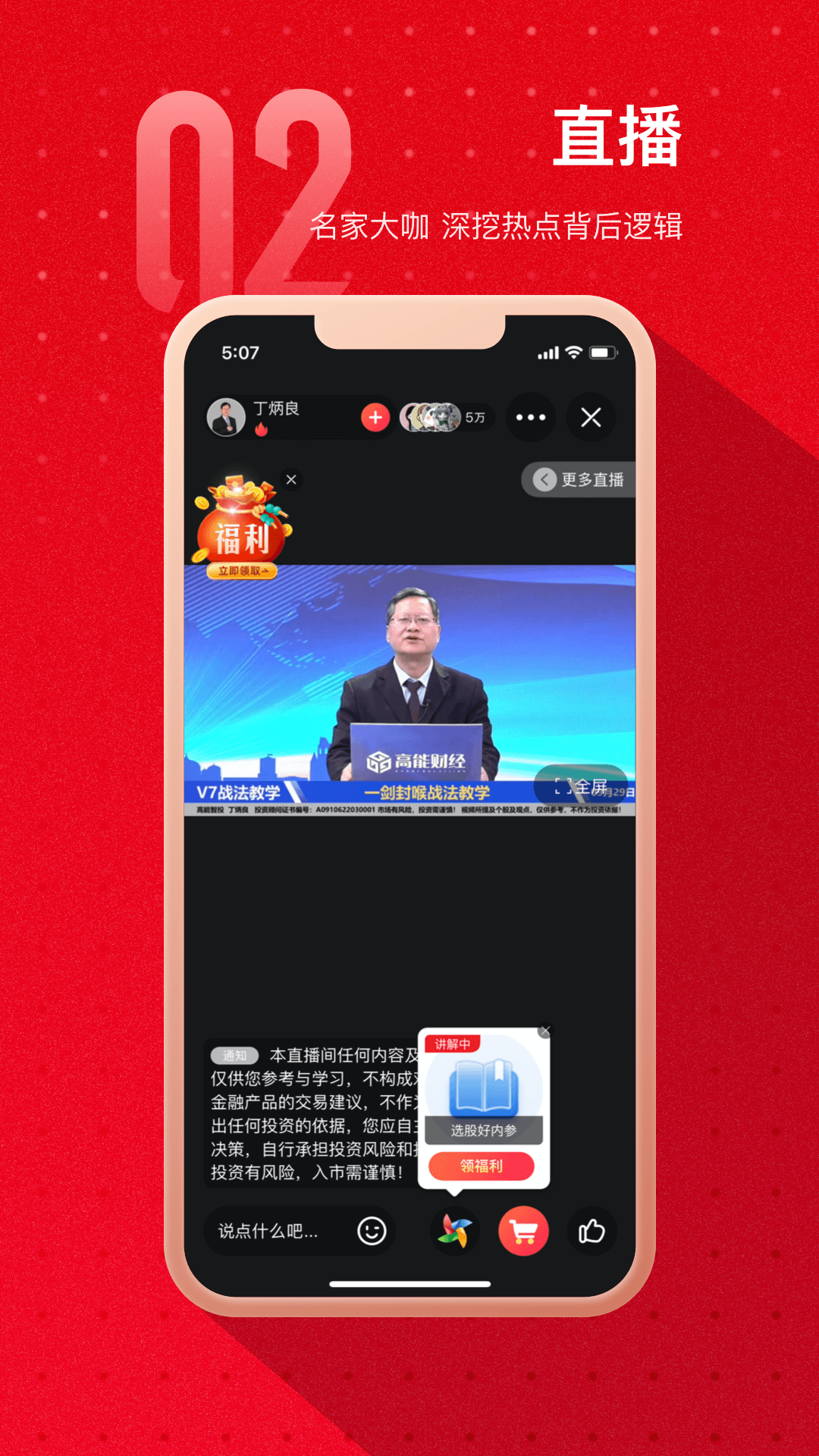 热点选股安卓版v2.1.8APP截图