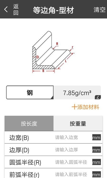 材料重量计算器安卓版v1.0.11