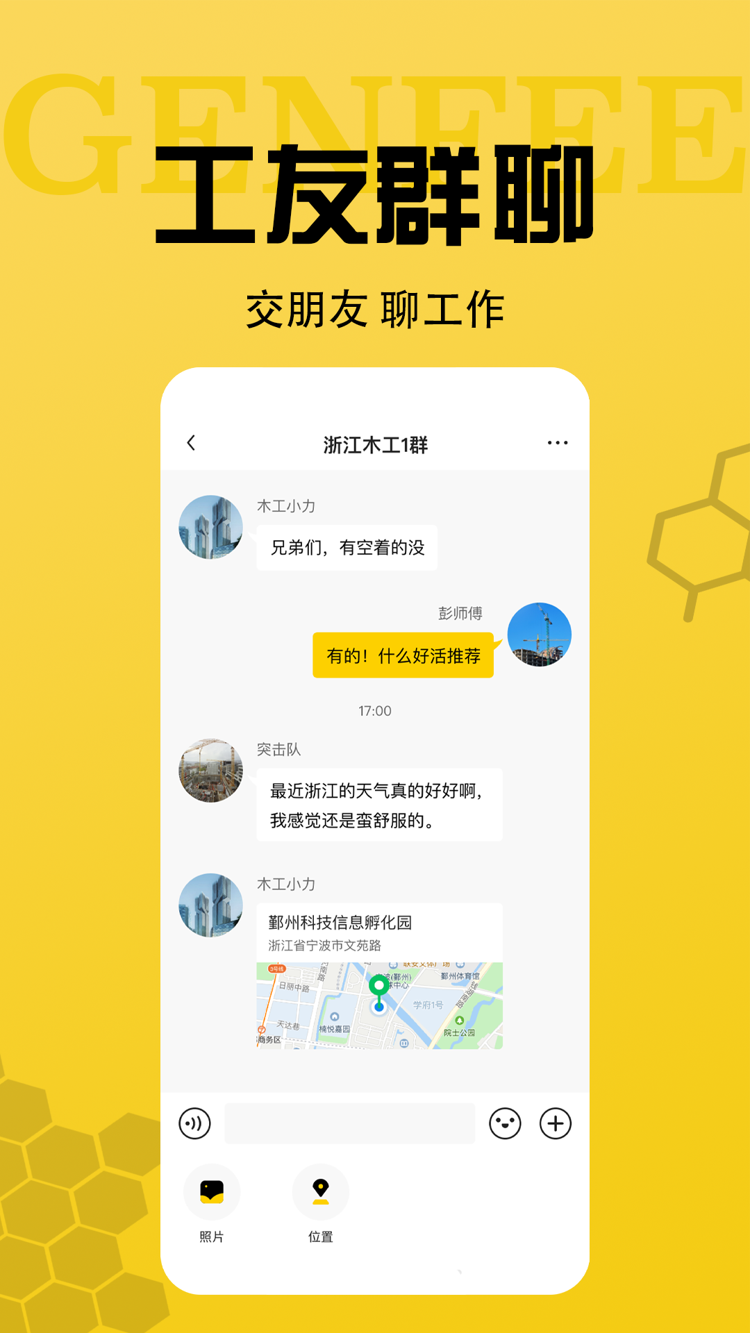 工蜂安卓版v3.3.6APP截图