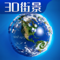 3D卫星高清全景地图APP图标