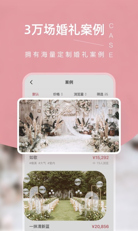 找我婚礼安卓版v7.1.74APP截图