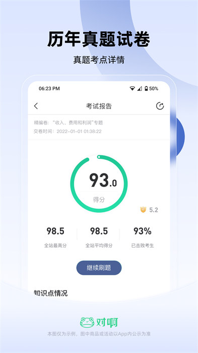 对啊自考随身学APP截图