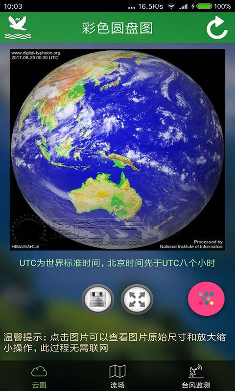 卫星云图安卓版v1.13.3