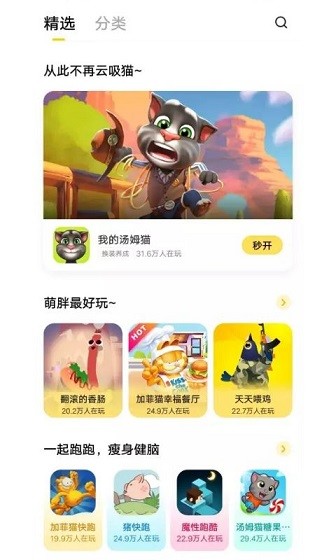 秒玩小游戏 不用实名认证免费玩APP截图