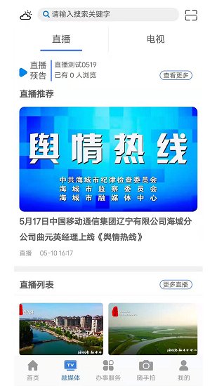 澄好办版APP截图