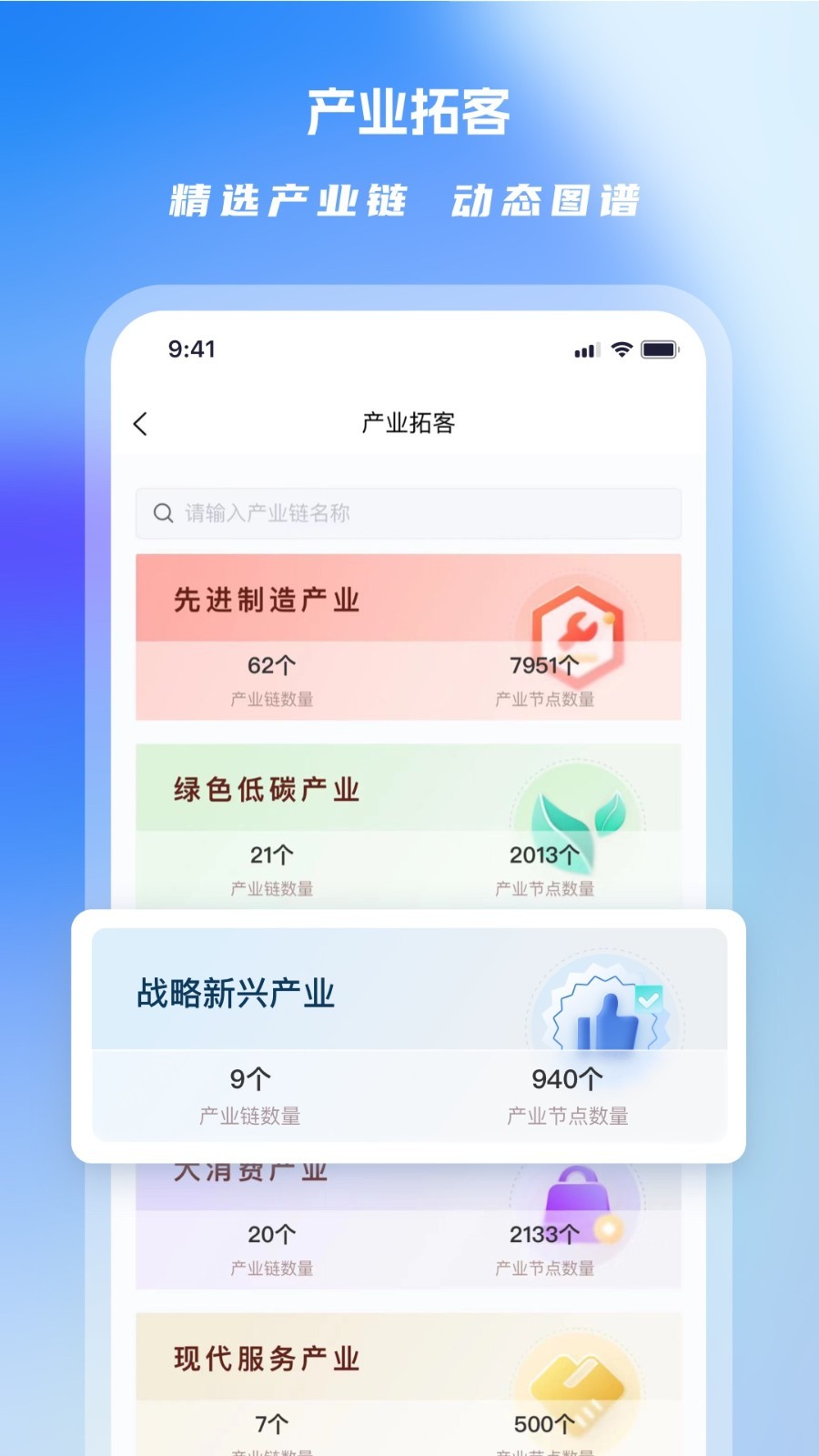 Clue智拓客安卓版v2.3.0