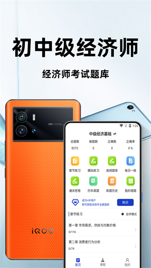 经济师百分题库APP截图