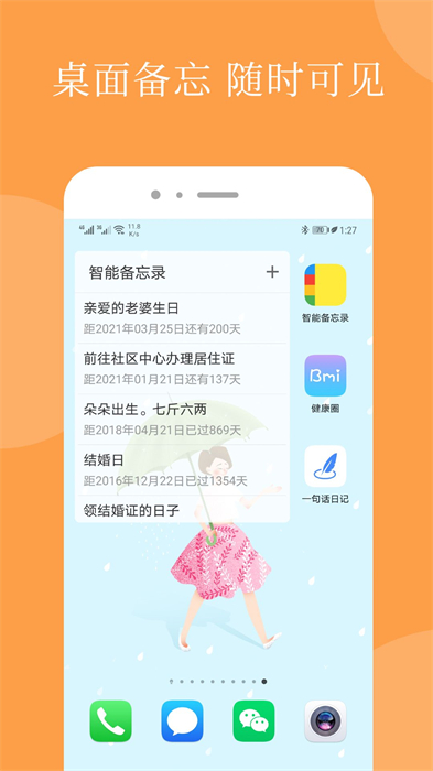 智能备忘录appAPP截图