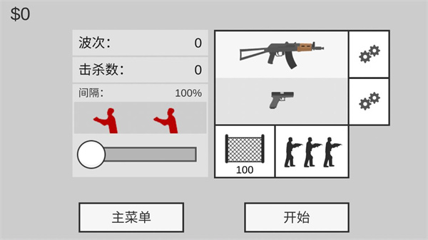 射杀僵尸防御 无广告版