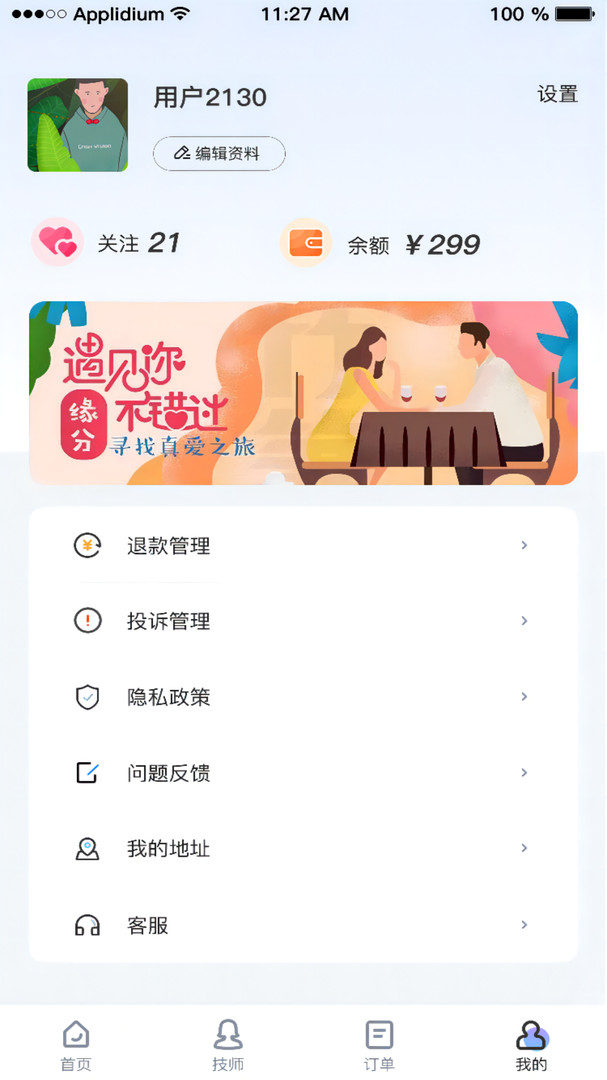 易约到家安卓版v2.1.5APP截图