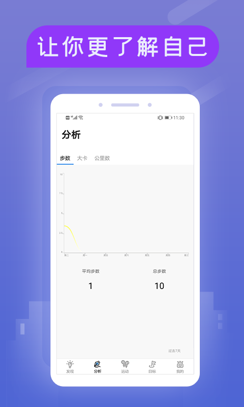 小米粒运动安卓版v1.0.6APP截图