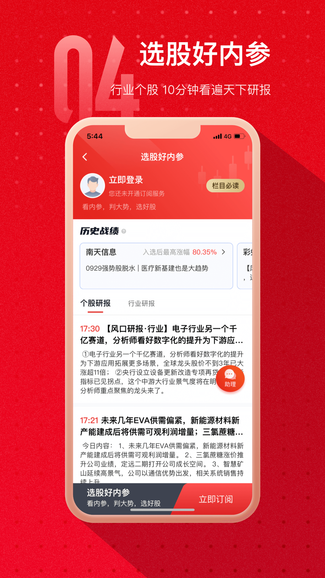 热点选股安卓版v2.1.8APP截图