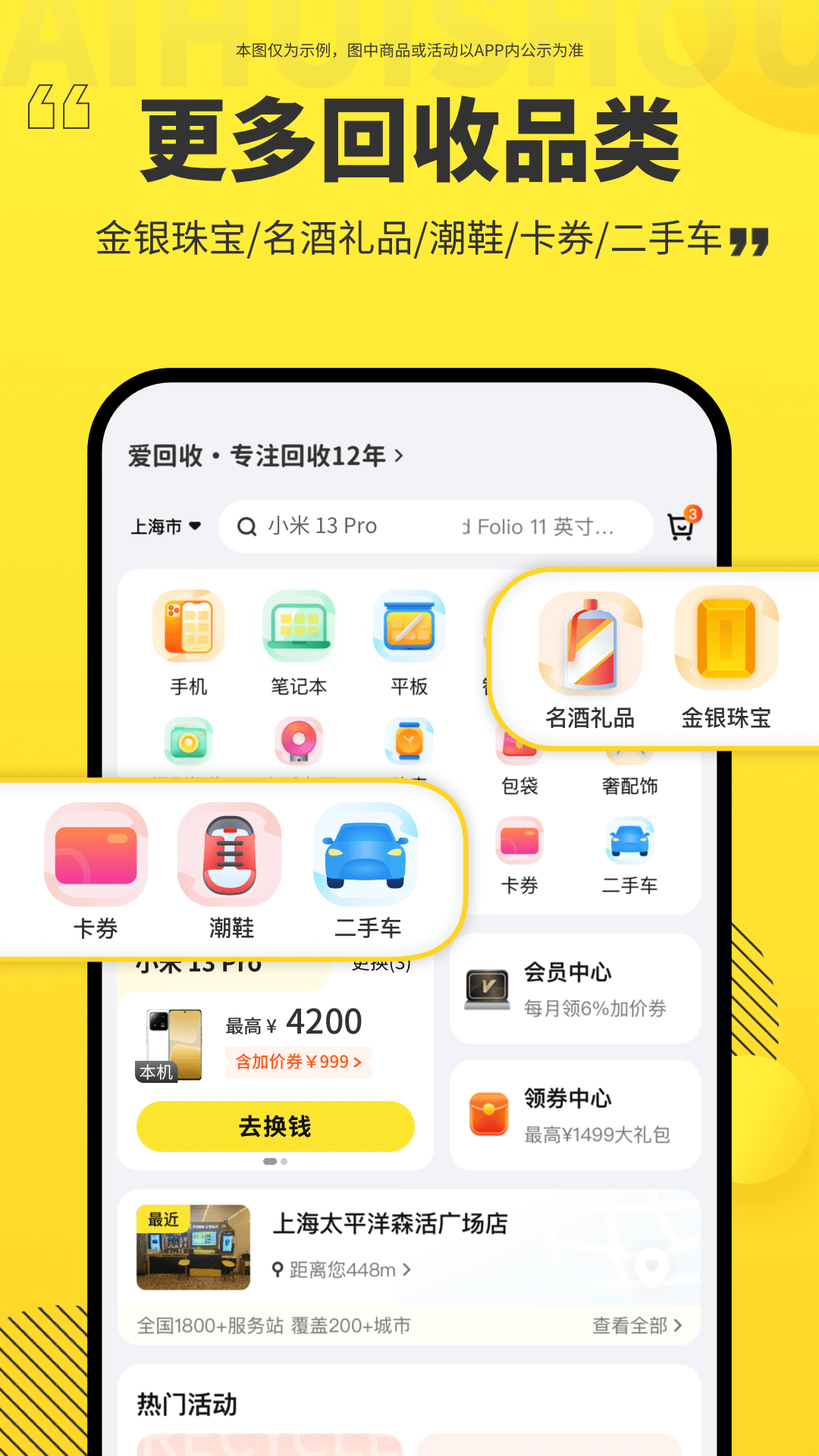 爱回收手机估价APP截图