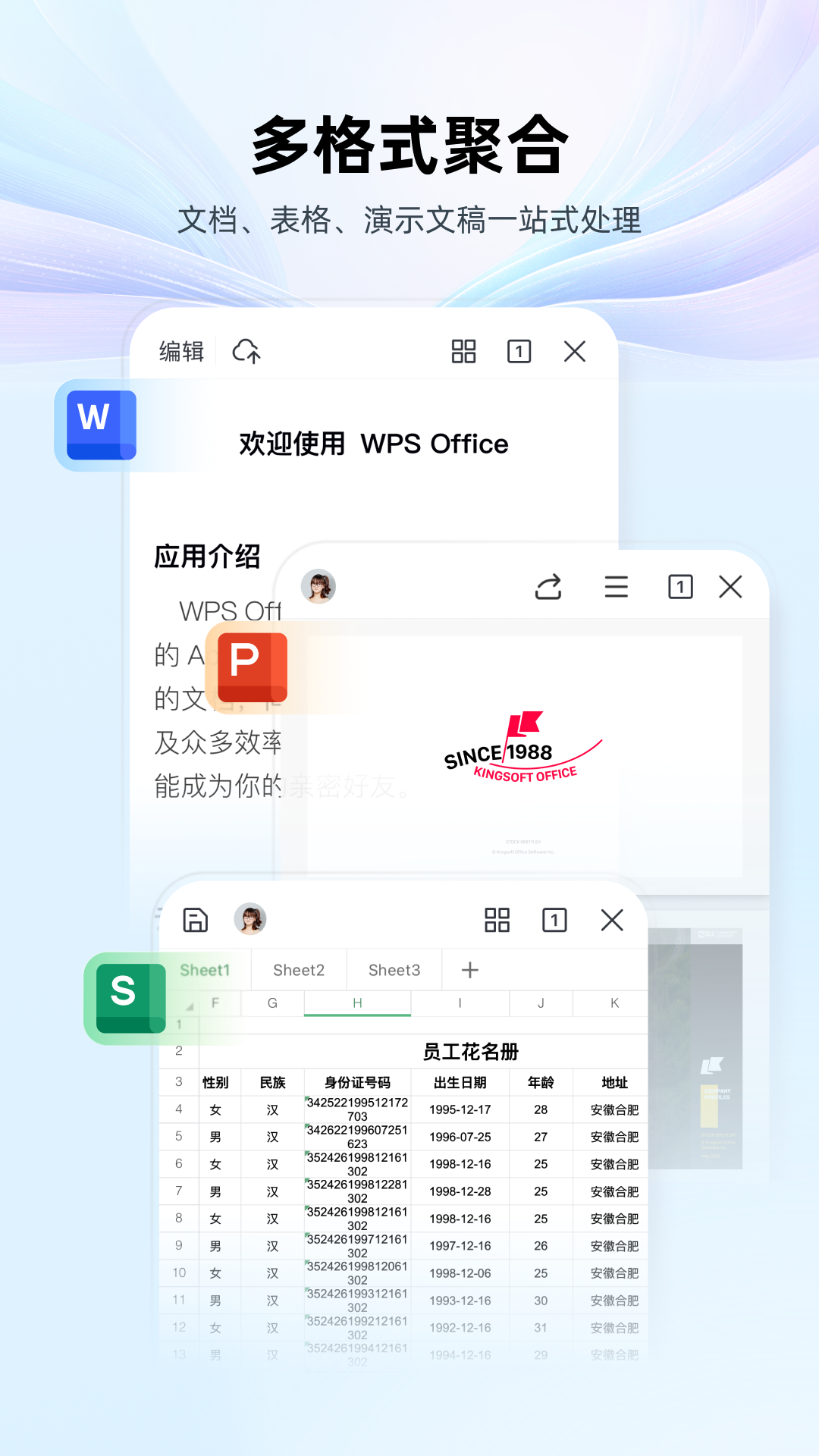 金山wps办公软件app