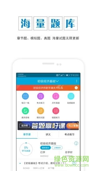 经济师准题库APP截图