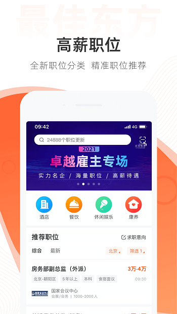 最佳东方招聘网APP截图