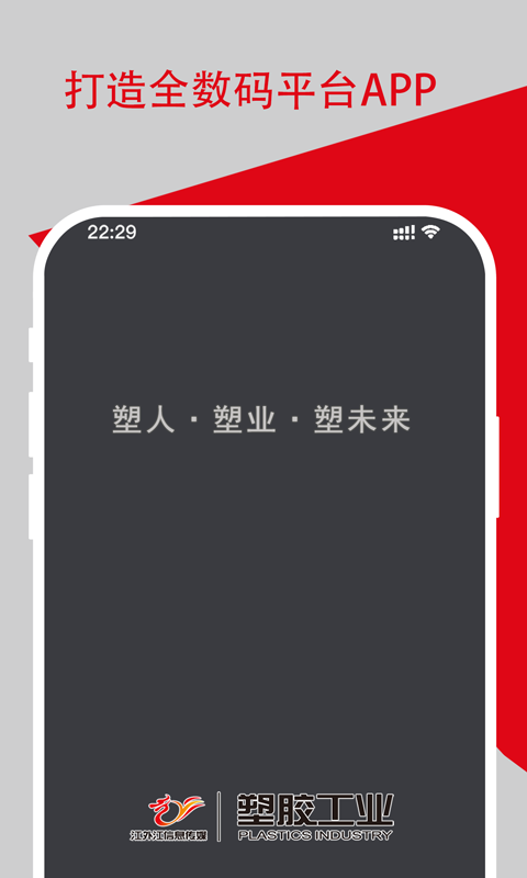 塑胶工业安卓版v6.7.3