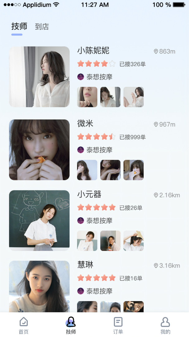 易约到家安卓版v2.1.5APP截图