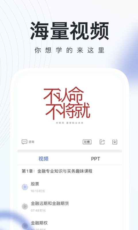 经济师随身学客户端