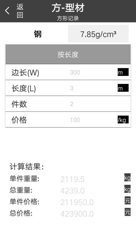 材料重量计算器安卓版v1.0.11