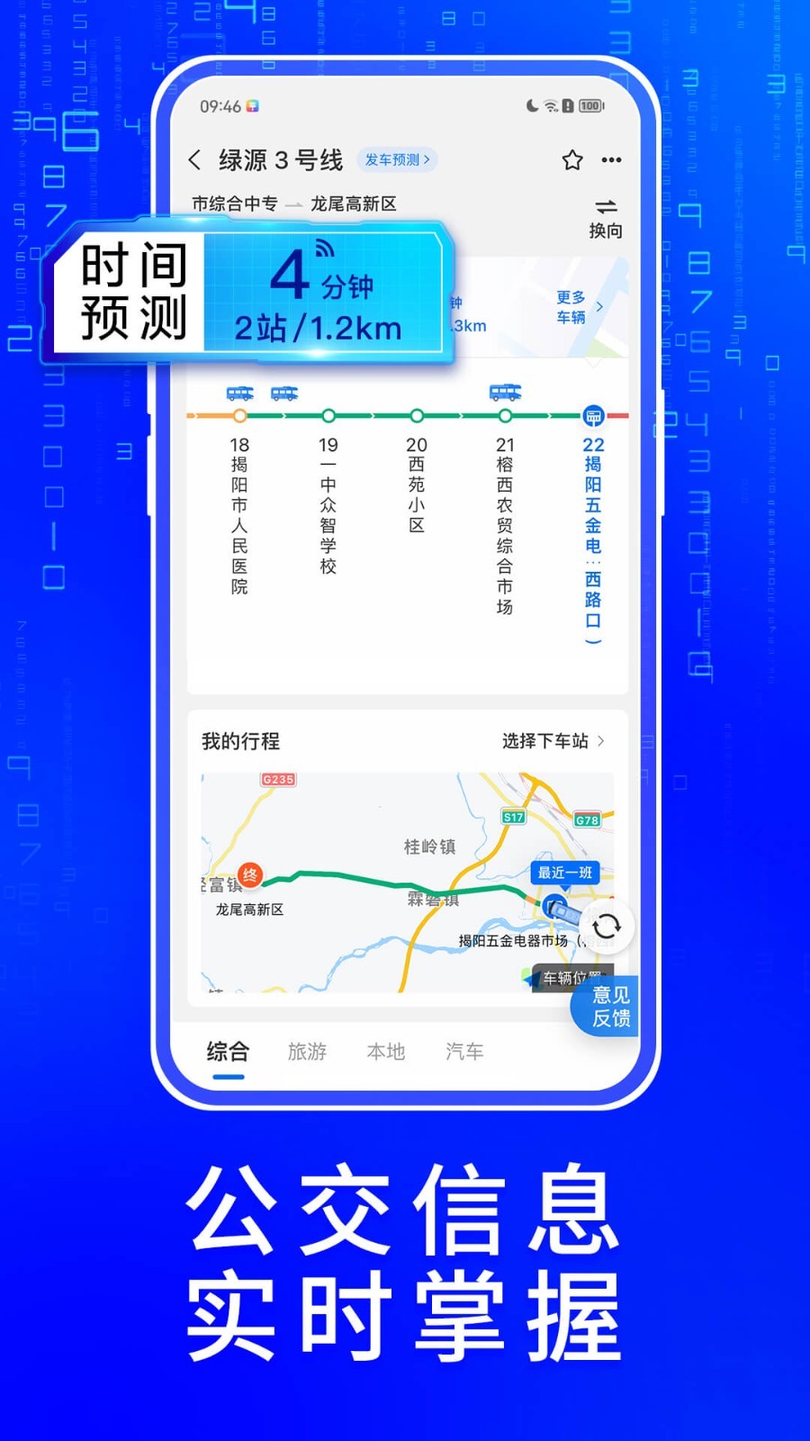 车来了安卓版v4.54.0