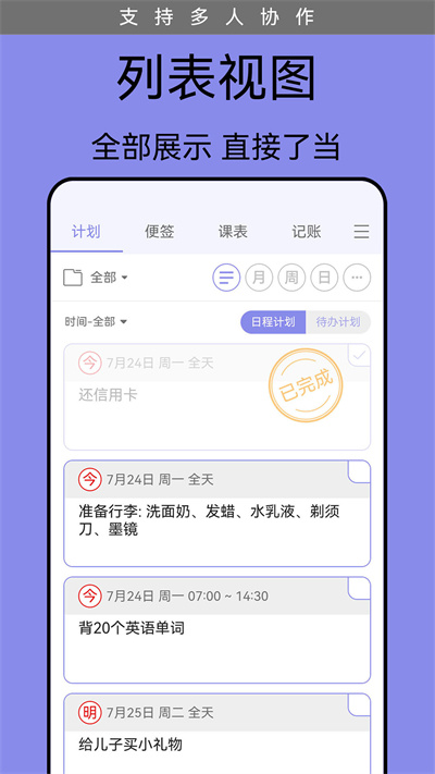 计划表APP截图