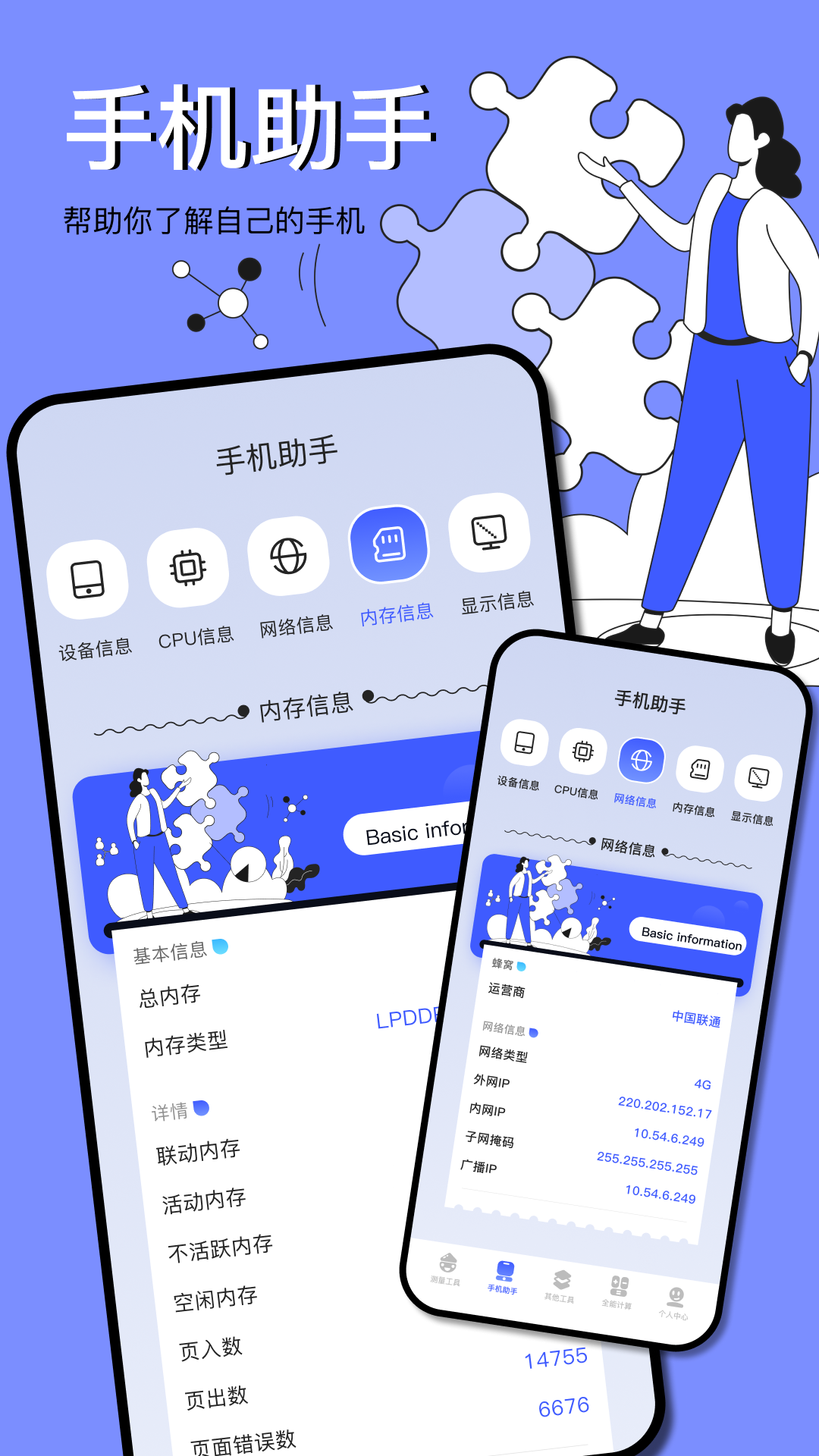 图吧工具箱安卓版v1.6APP截图