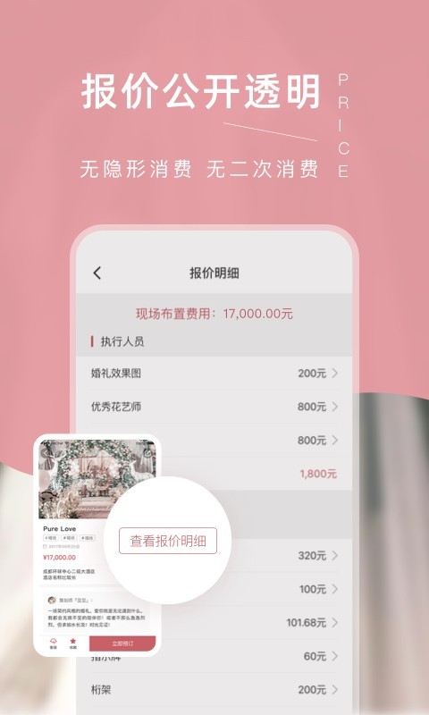 找我婚礼安卓版v7.1.74APP截图