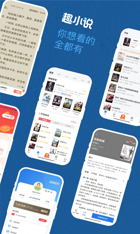 免费趣小说下载APP截图