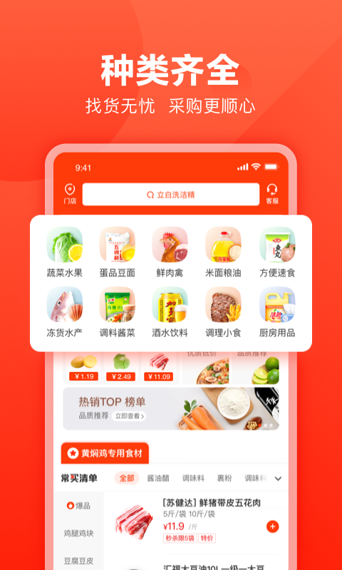 快驴进货商城APP截图