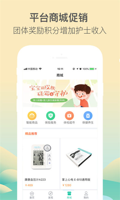 医护到家医护版app