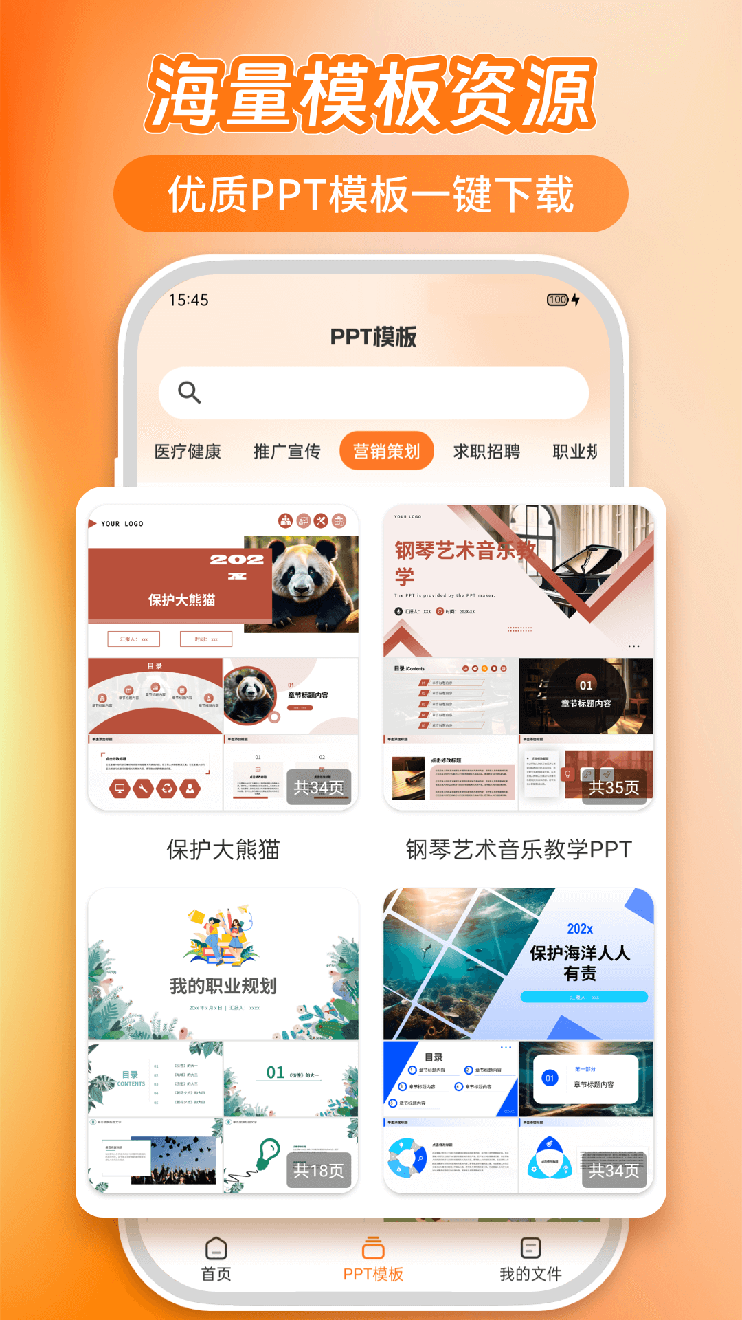 PPT模板君安卓版v1.6.5