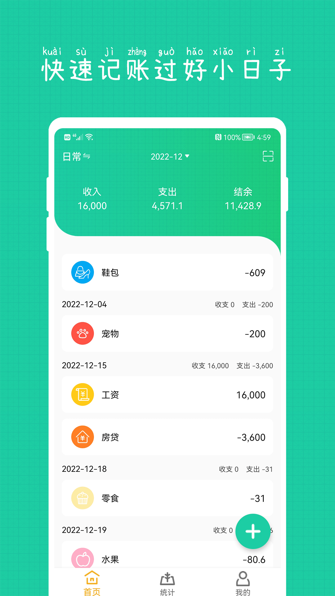 小日子记账本安卓版v1.1.2