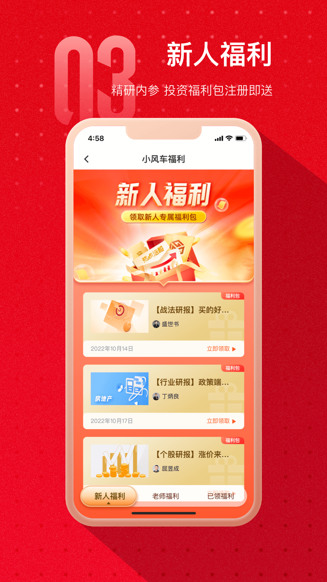 热点选股安卓版v2.1.8APP截图